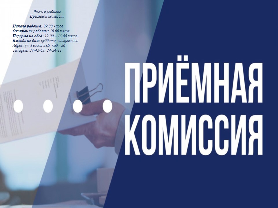 Приемная комиссия 2026 г. Часы работы