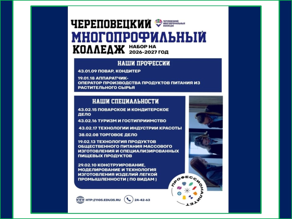 Специальности и профессии на 2026 2027 учебный год