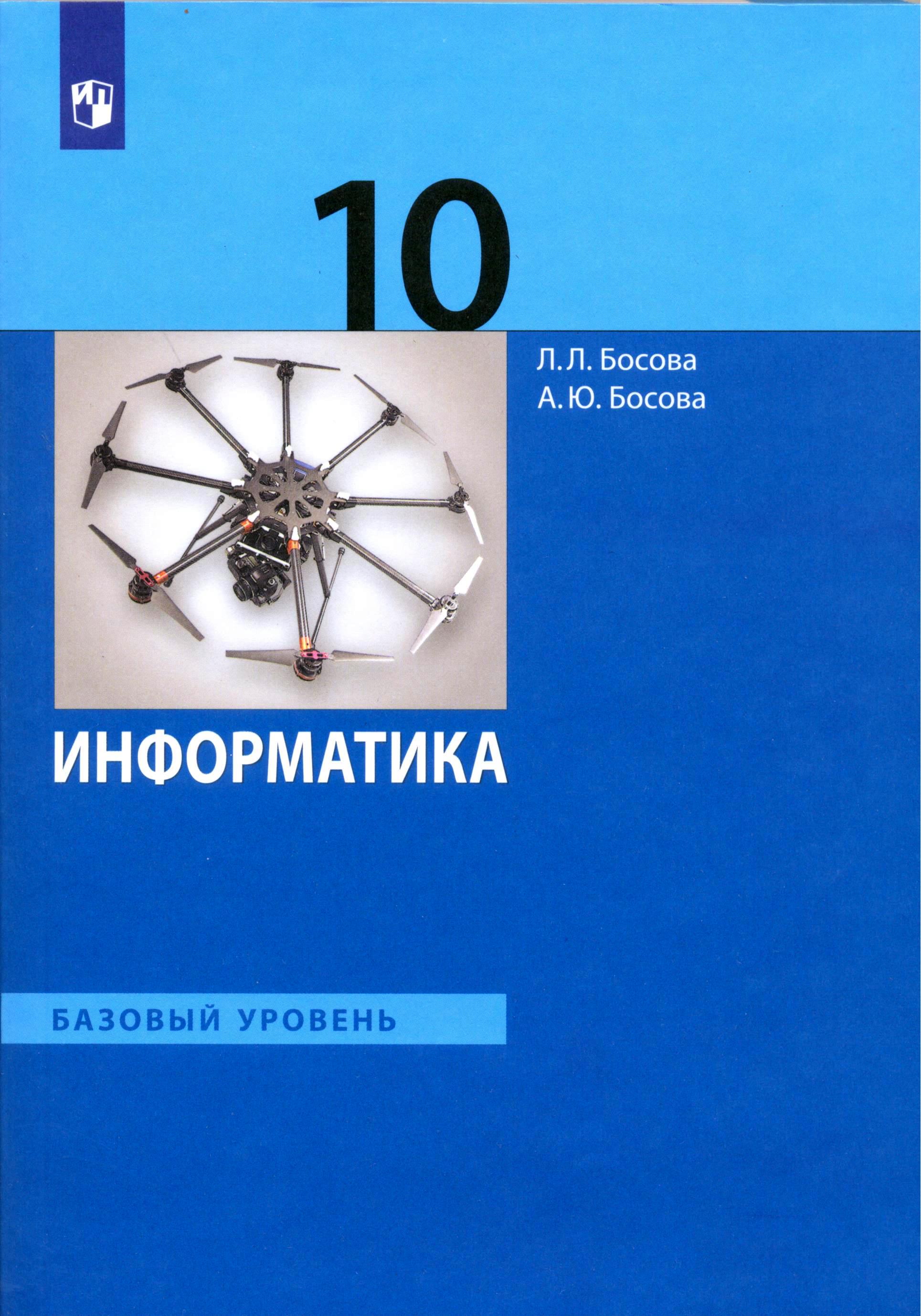 информ 10