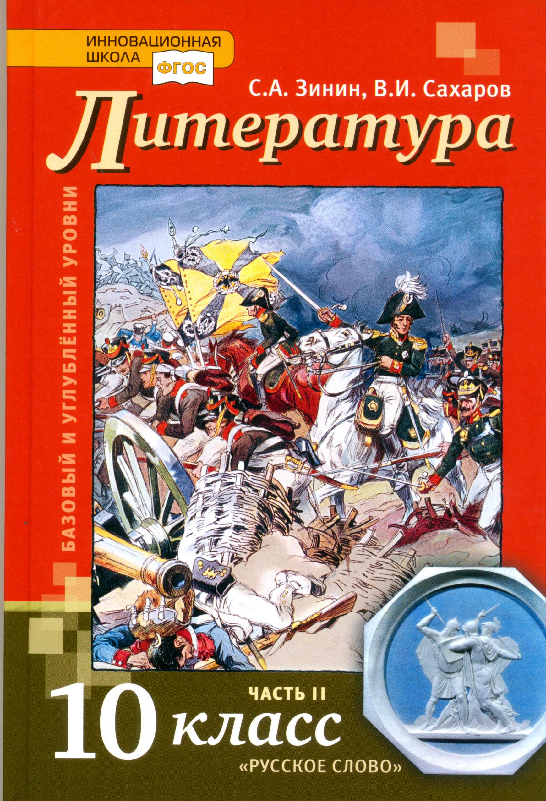 литература 10 2