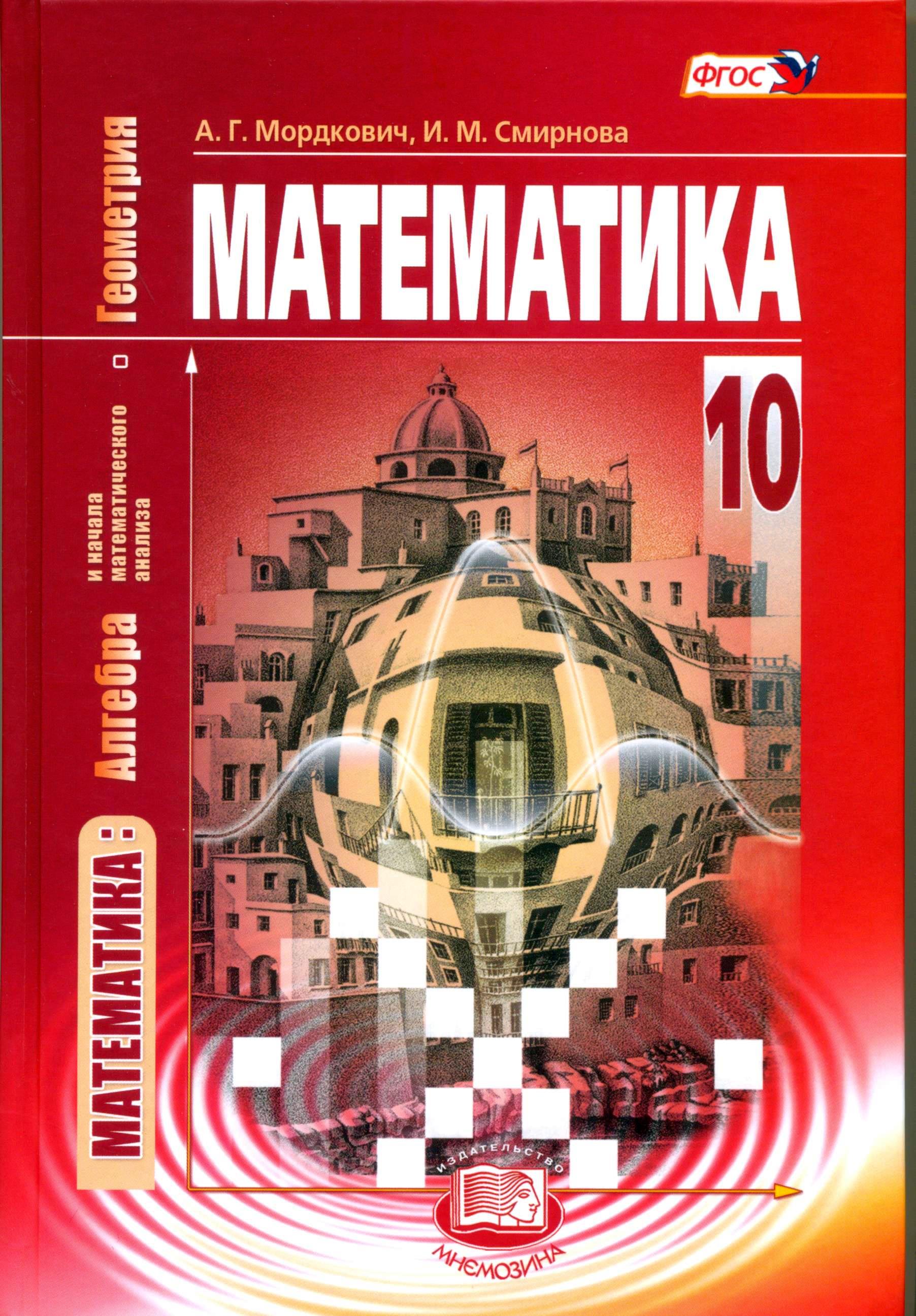 математика 10