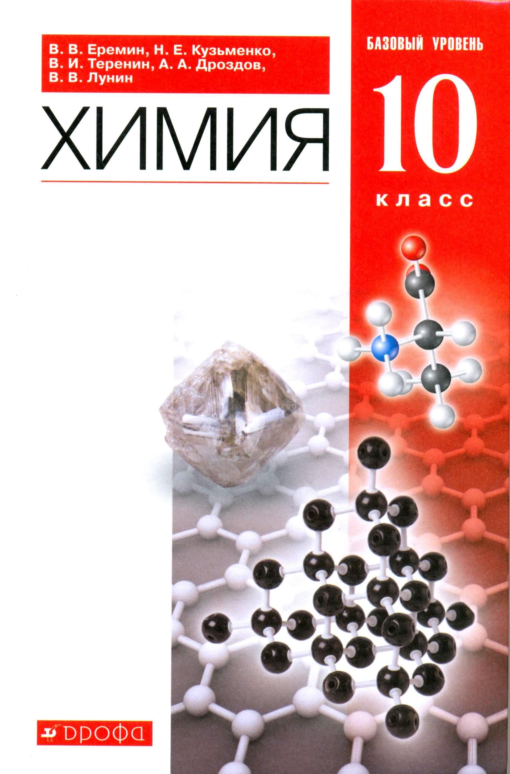 химия 10