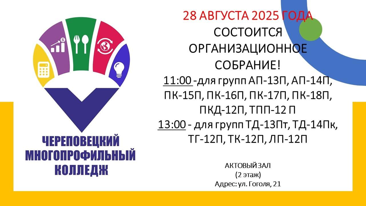 Организационное собрание